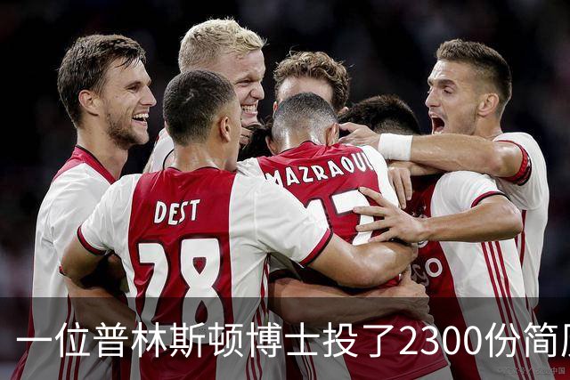 一位普林斯顿博士投了2300份简历，找不到任何工作