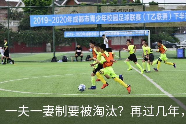 一夫一妻制要被淘汰？再过几年，这3种婚恋模式或将各地兴起