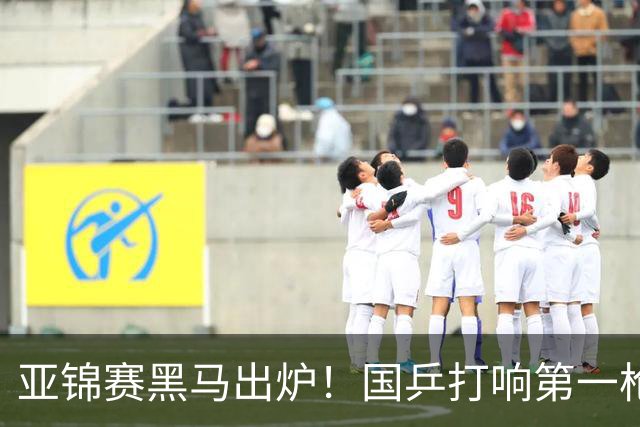 亚锦赛黑马出炉！国乒打响第一枪！19岁小将强势血洗，松岛遇劲敌
