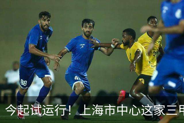 今起试运行！上海市中心这家三甲医院搬“新家”，将增设午间、延时门诊