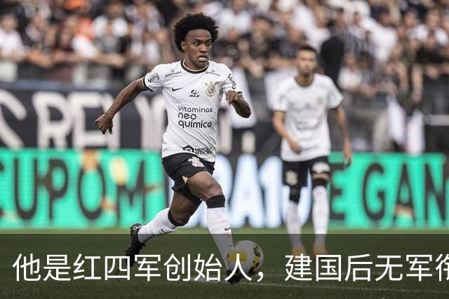 他是红四军创始人，建国后无军衔无职务，毛主席特批享副总理待遇
