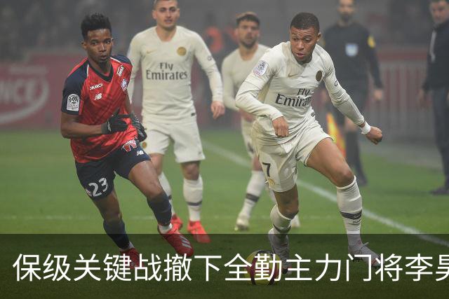 保级关键战撤下全勤主力门将李昊 郑智回应模糊 转会传闻进一步发酵