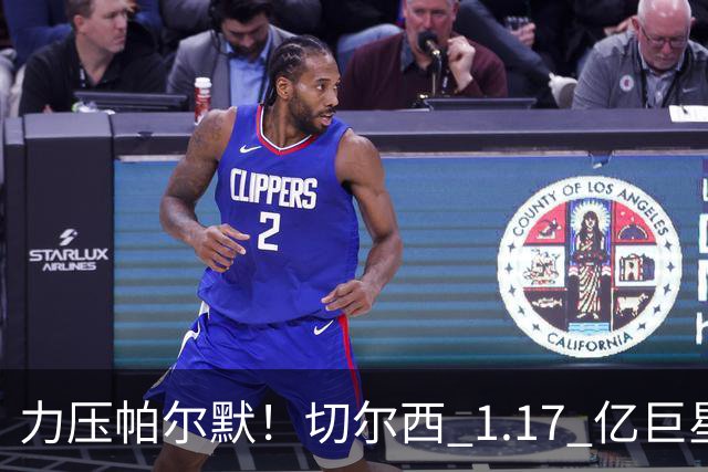 力压帕尔默！切尔西 1.17 亿巨星彻底爆发！阿隆索挖到最强核心