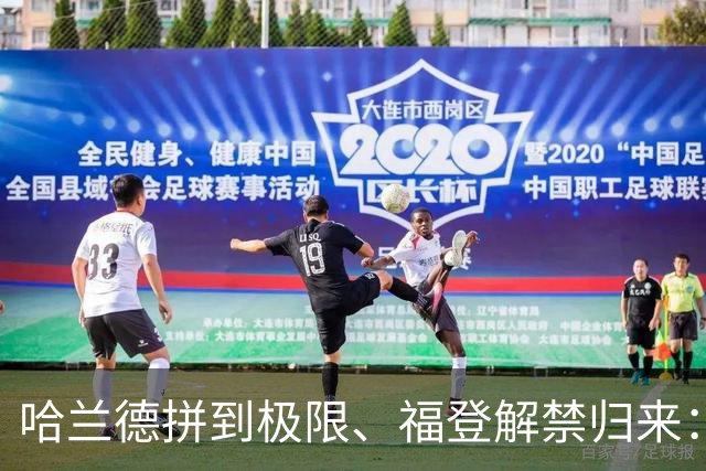 哈兰德拼到极限、福登解禁归来：曼城今夜这场球，暗藏三大危机