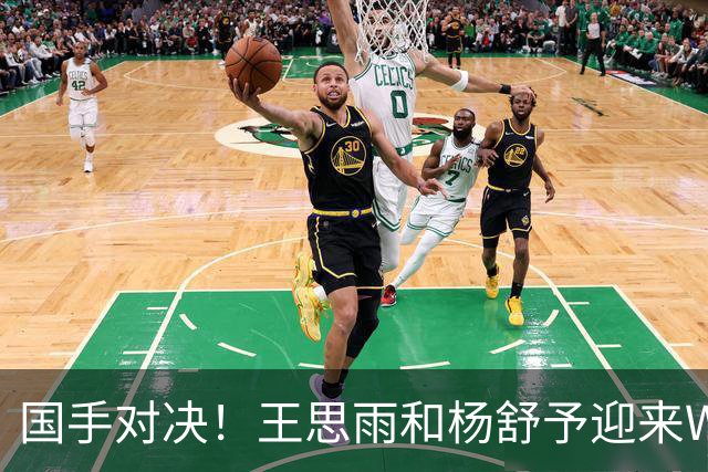 国手对决！王思雨&杨舒予迎来WNBL首秀各得11分 小杨所在球队获胜
