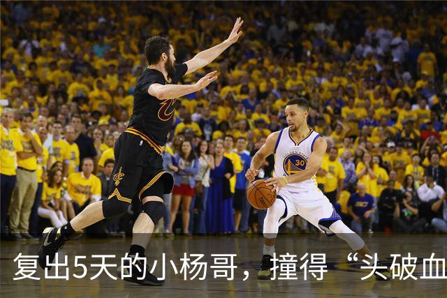 复出5天的小杨哥，撞得“头破血流”