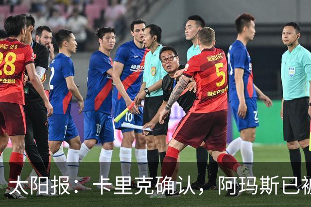 太阳报：卡里克确认，阿玛斯已被纳入曼联首发阵容的考虑人选之列