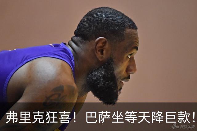 弗里克狂喜！巴萨坐等天降巨款！巴黎盯上诺坎普昔日天才