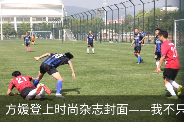 方媛登上时尚杂志封面——我不只是天王嫂