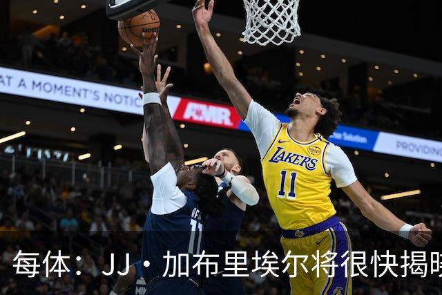 每体：JJ·加布里埃尔将很快揭晓下家决定 皇马巴萨展开最后争夺