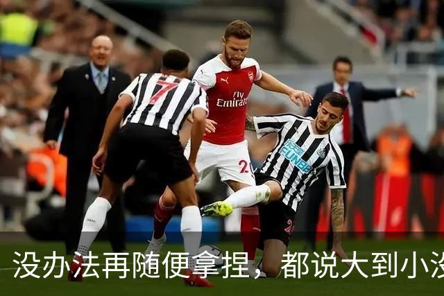 没办法再随便拿捏，都说大到小没问题，掘金又是怎么输给勇士的