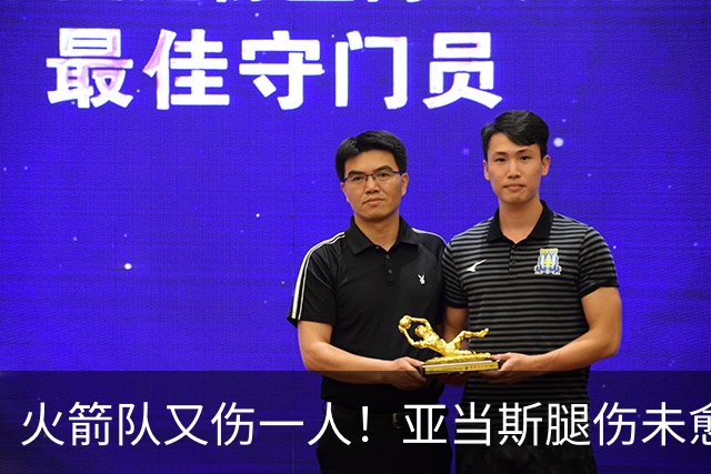 火箭队又伤一人！亚当斯腿伤未愈，22岁射手出战成疑，2阵攻防受损