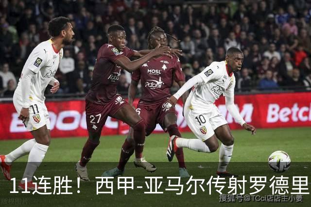 11连胜！西甲-亚马尔传射罗德里建功 巴萨5-2十人贝蒂斯