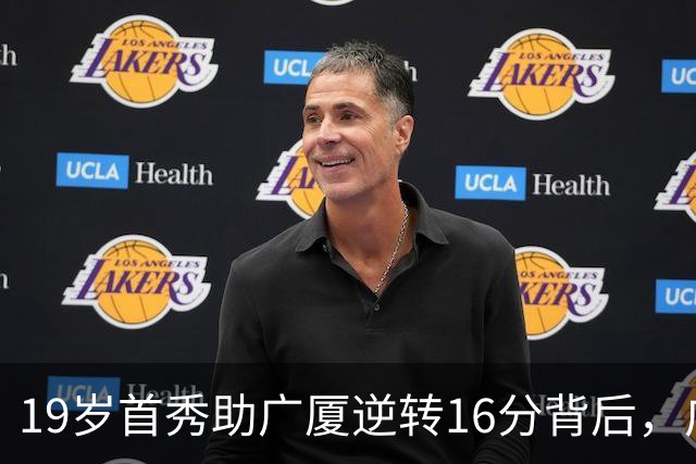 19岁首秀助广厦逆转16分背后，广东错失李均铸真相揭开