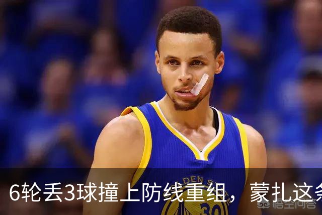 6轮丢3球撞上防线重组，蒙扎这条临时三中卫或成卡利亚里垫脚石