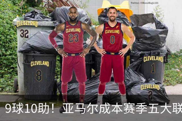 9球10助！亚马尔成本赛季五大联赛首位助攻上双球员，独造19球领跑全欧
