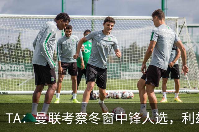 TA：曼联考察冬窗中锋人选，利兹联前锋勒温在列